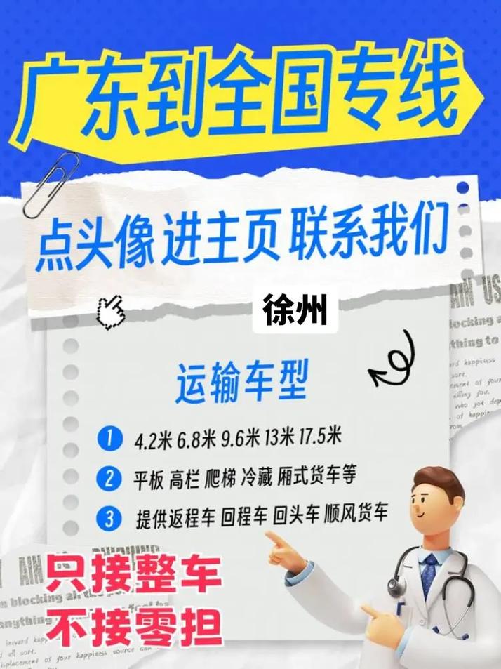 全国物流报价表,物流专线直达_123随叫随到