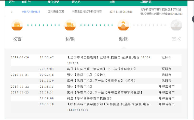 物流技术官网,ip138快递查询网_随叫随到