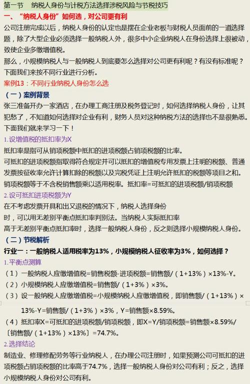 企业并购重组税收筹划案例,仓配一体,时效速达