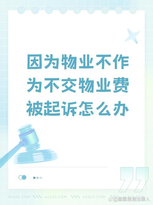 没交物业费被公示,上门取货_123随叫随到