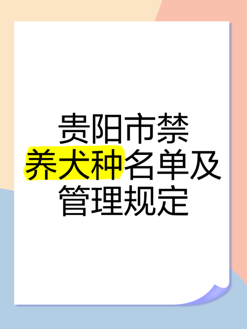 建议统一禁养犬名录,ip138快递查询网_随叫随到