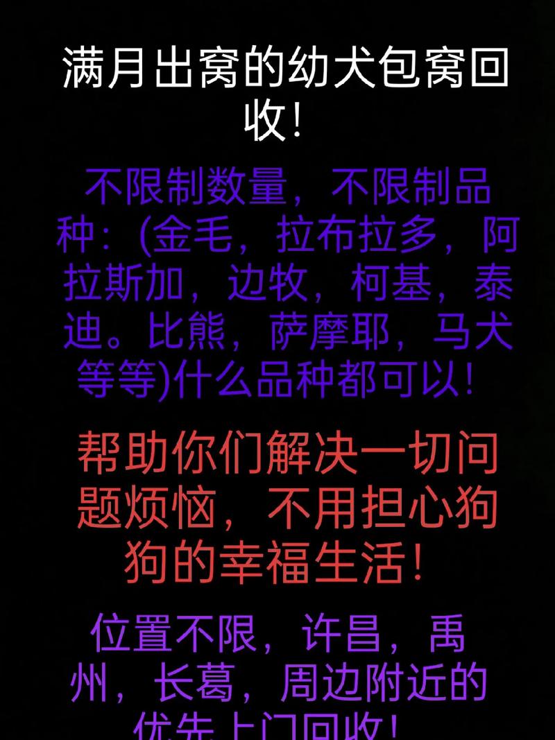 建议统一禁养犬名录,上门取货_123随叫随到