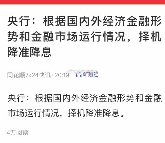 今年将择机降准降息,让发货找车找物流更简单_123随叫随到