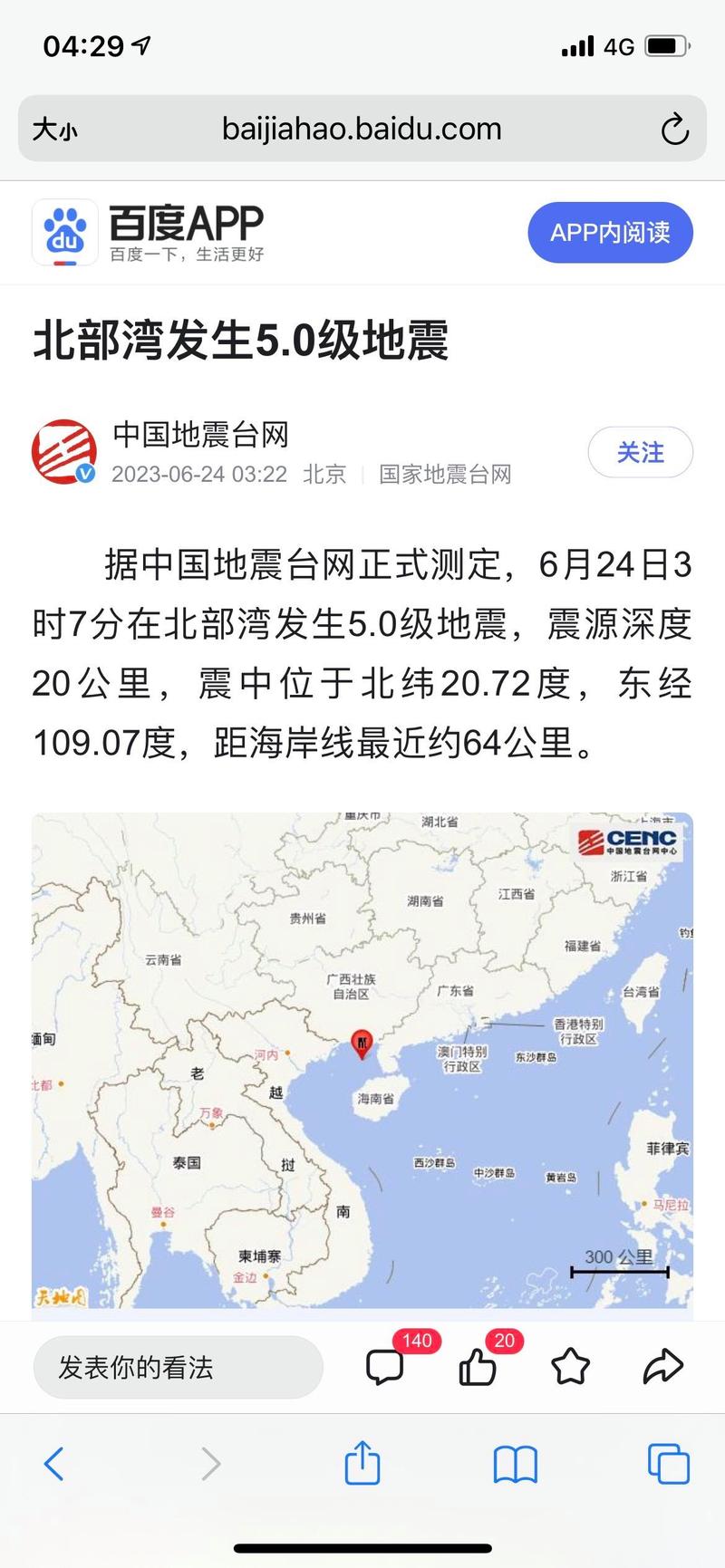 台湾台东5.0级地震,快递单号查询_123随叫随到