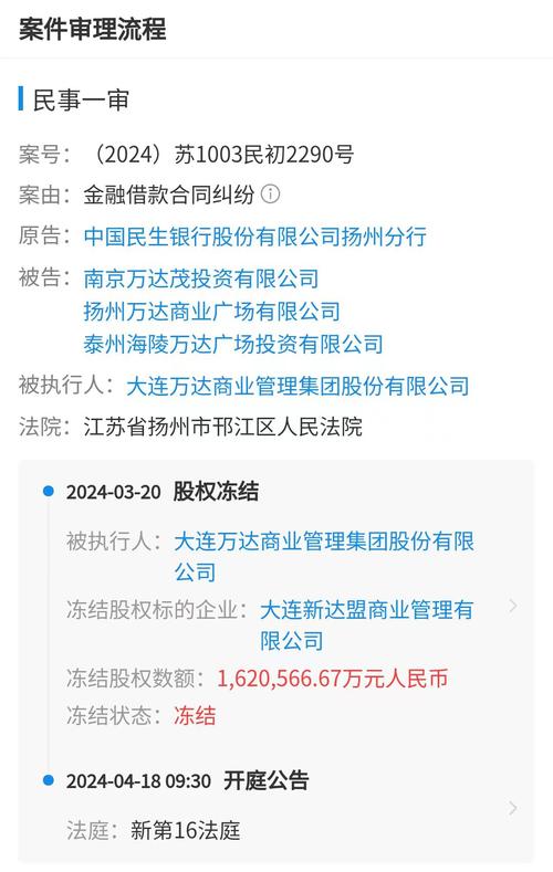 万达80亿股权被冻结,专业的一站式物流信息网_123随叫随到